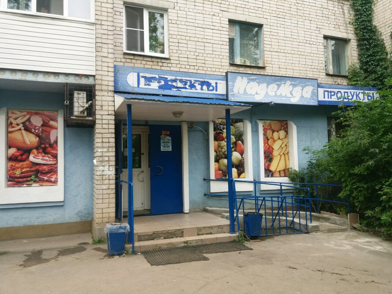 Магазин Надежда Родники Ивановская