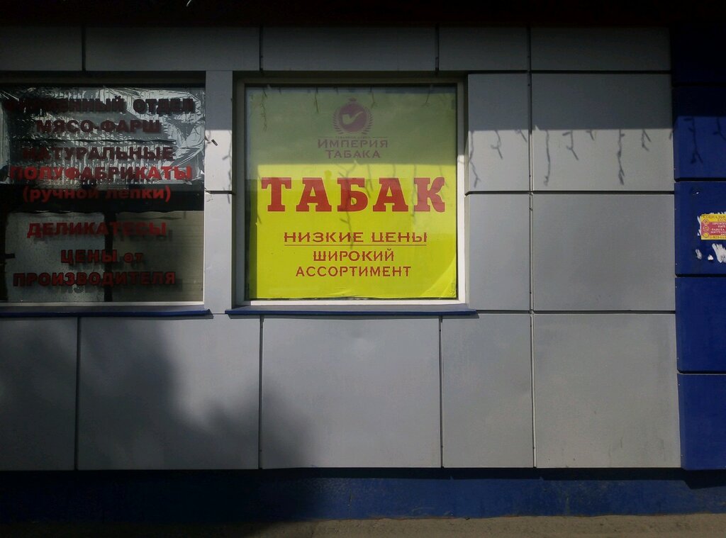 Интернет Магазин Табака Барнаул
