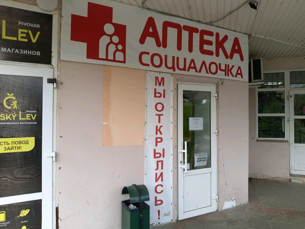 Социалочка Курск Официальный Интернет Магазин