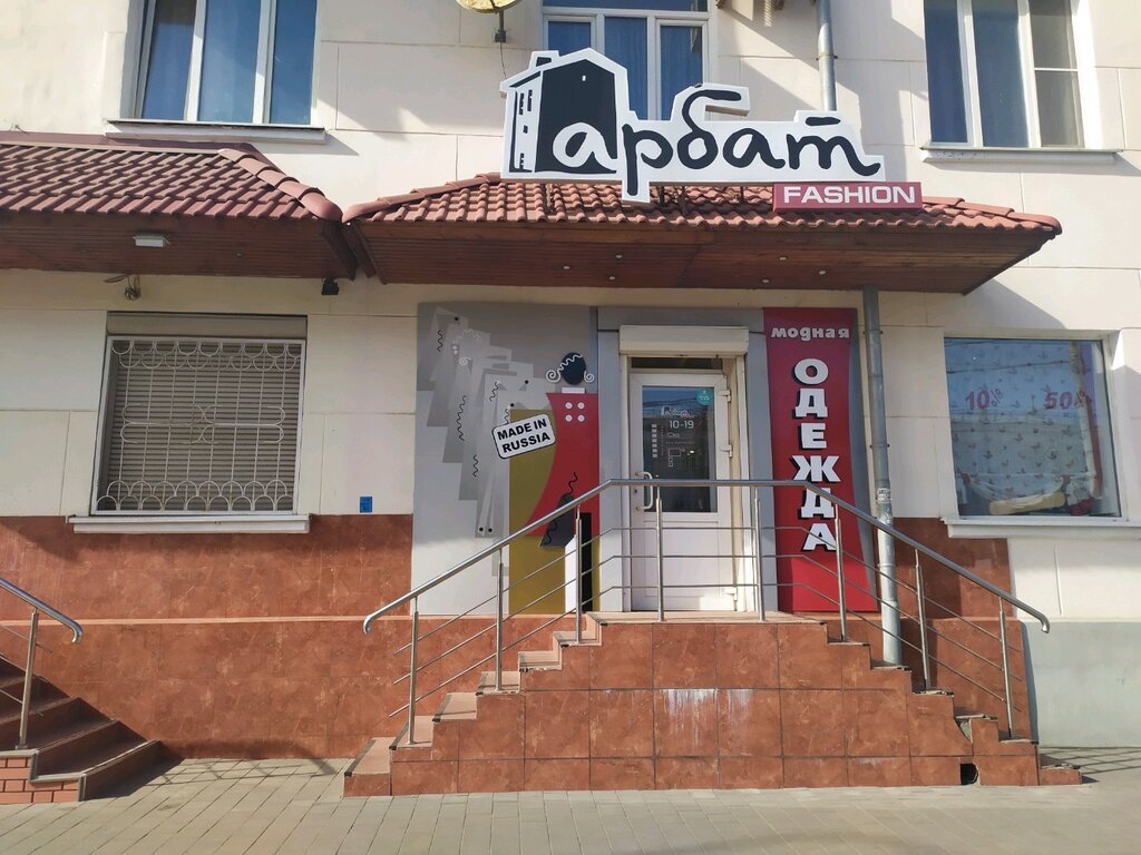 Магазин Арбат Часы Работы
