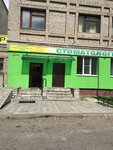 Stomatologiya Plyus Maksistom (Bresckaja Street, 69/4А), dental clinic