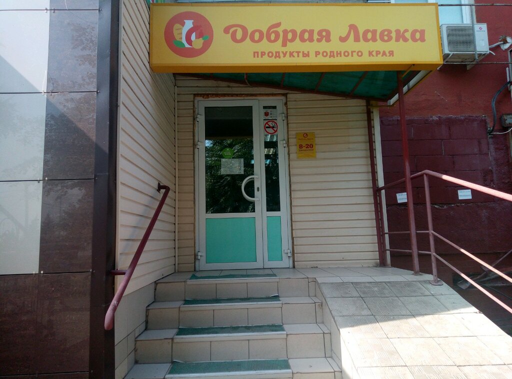 Добрая Лавка Интернет Магазин