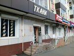 Ткани (ул. Полежаева, 53), ремонт одежды в Саранске