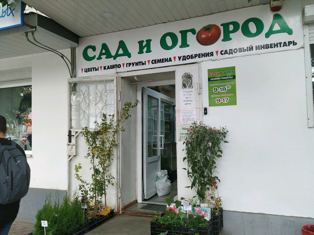 Магазин Семян Сад И Огород