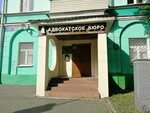 Advokatskoye byuro Fides (Krasnoarmeyskaya Street, 7), attorney