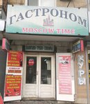 Moscow time (Imama Shamilya Avenue, 61), grocery