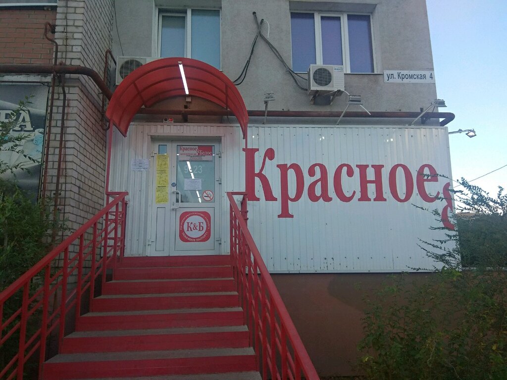 Кромская 4 Самара Магазины