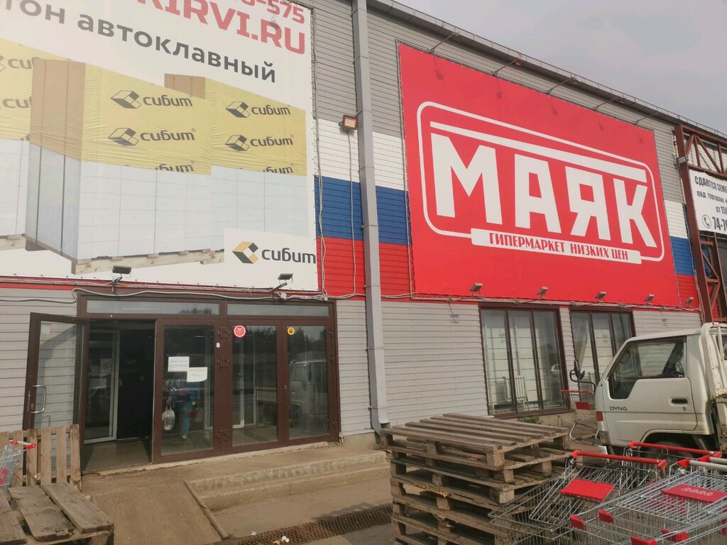 Маяк Интернет Магазин Иркутск
