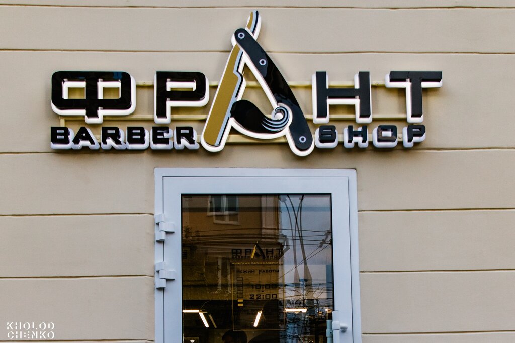 Barber shop Barbershop Frant, Voronezh, photo