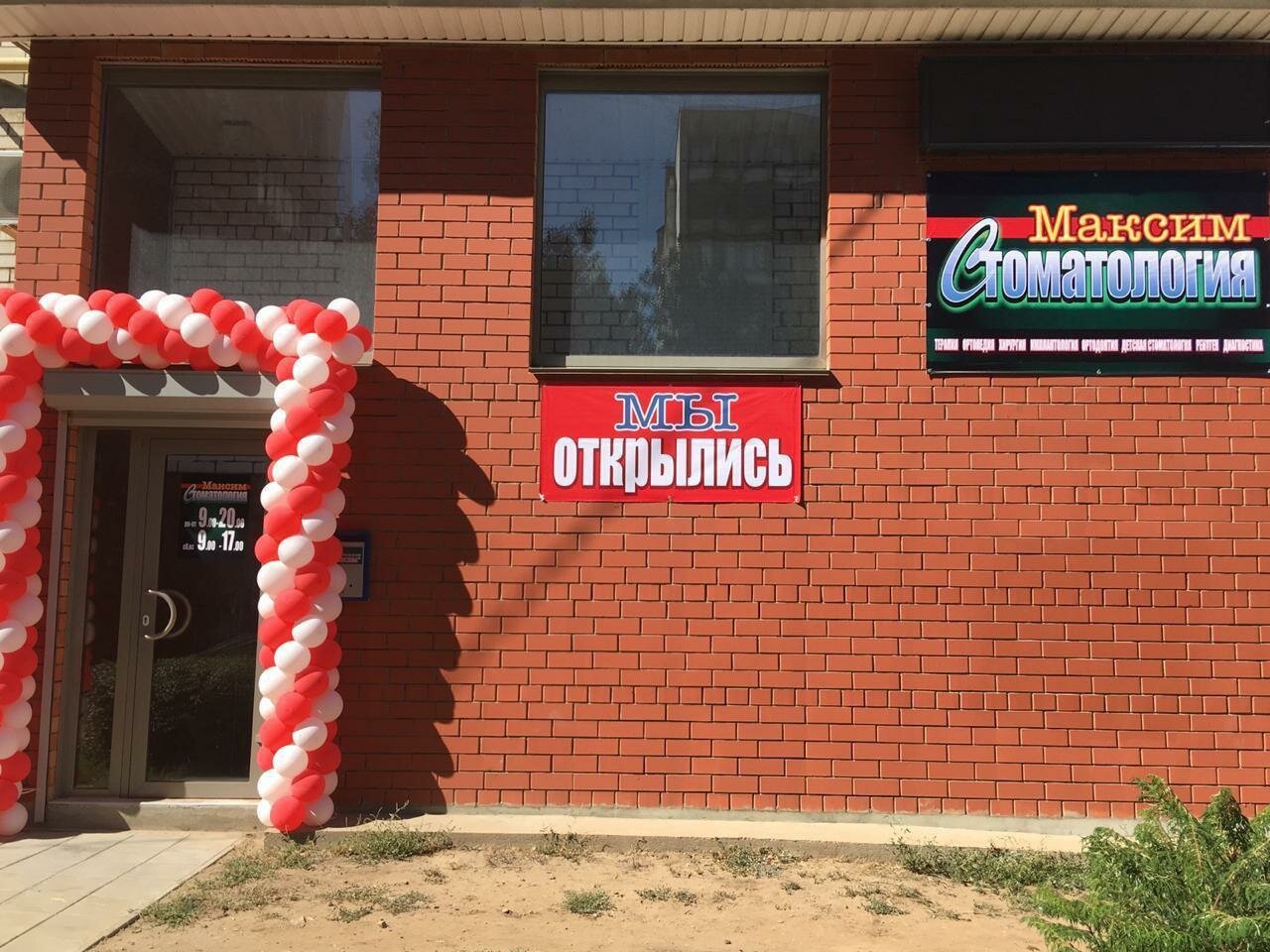 Магазин Максим Волгоград