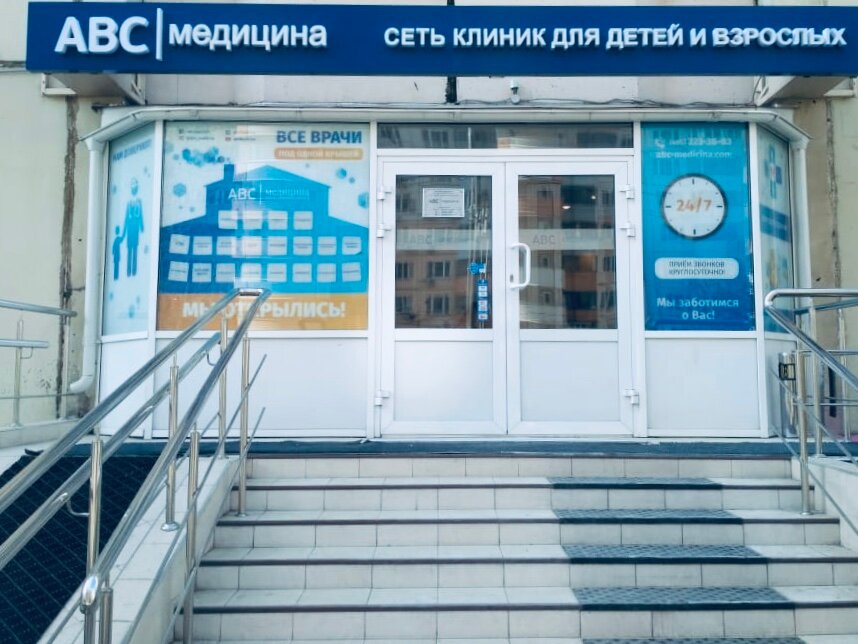 Медцентр, клиника ABC-медицина, Красногорск, фото