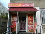 Гурман (ул. Малахова, 91, Барнаул), магазин продуктов в Барнауле
