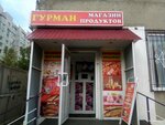 Гурман (Malahova Street, 91) ، محل بقالة