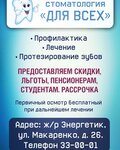 Для Всех (ulitsa Makarenko, 26), dental clinic