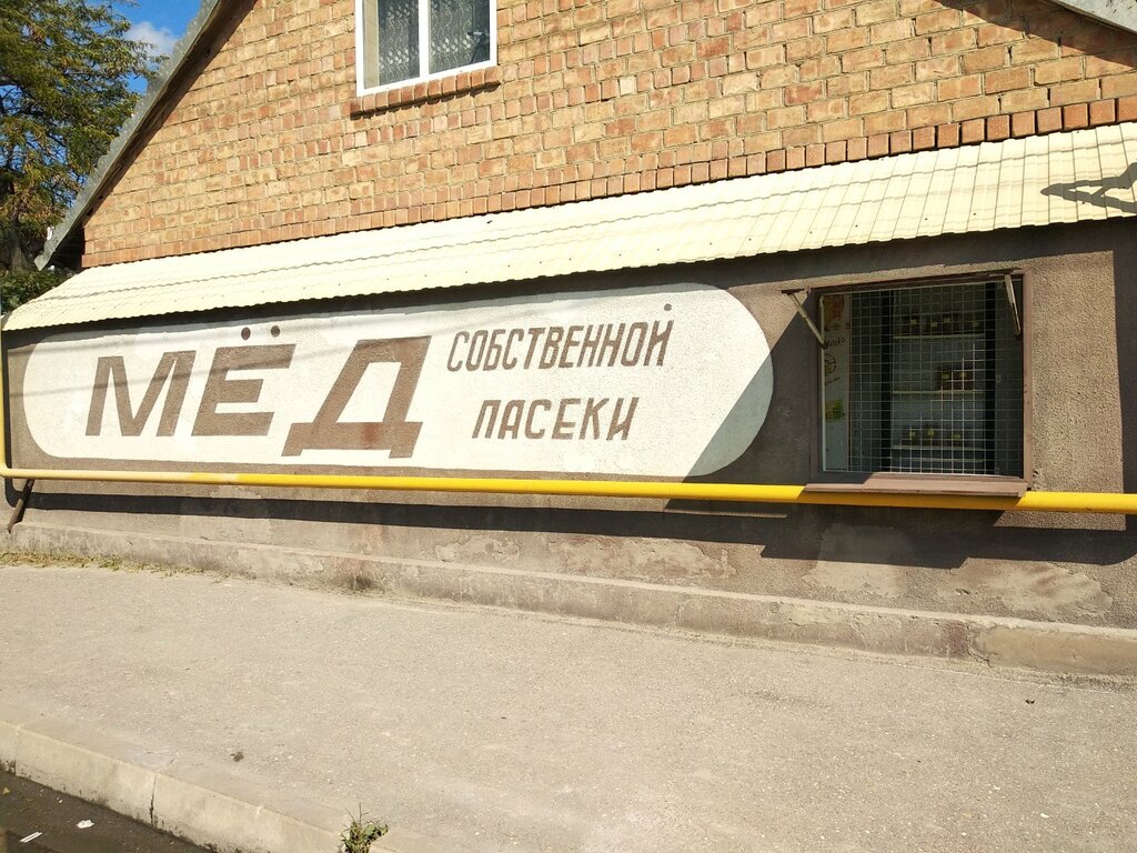 Магазин Пчеловодства Рядом Со Мной