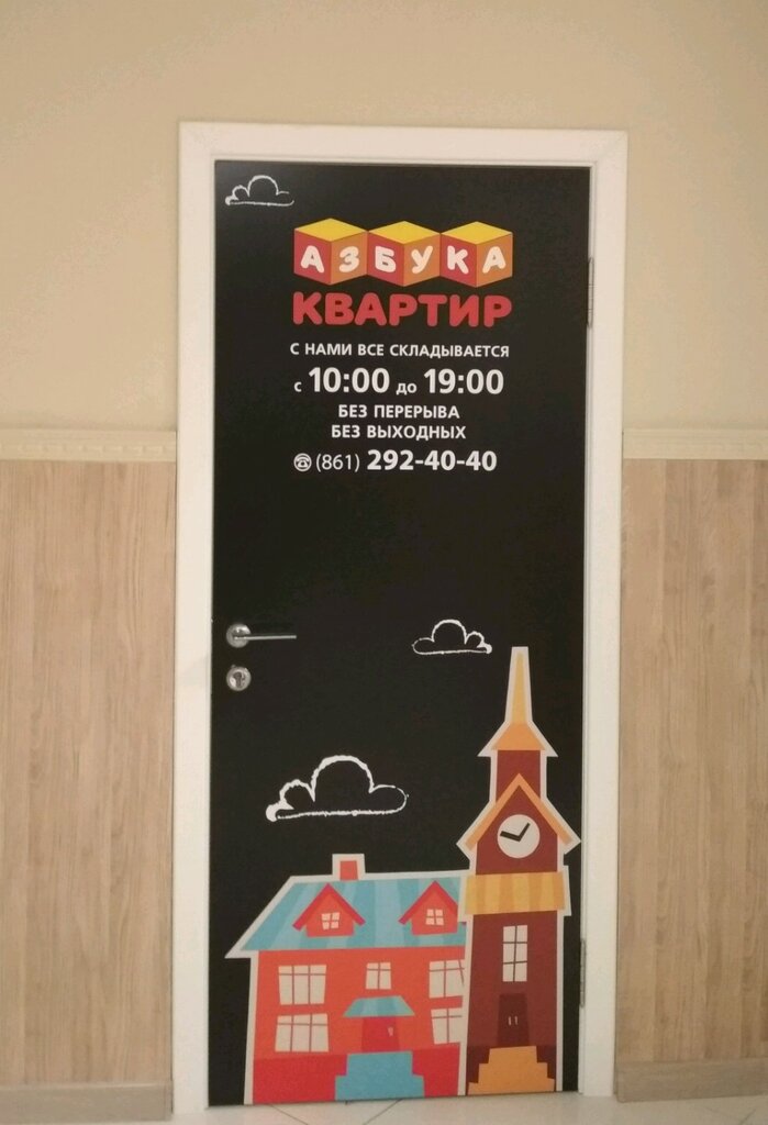 Real estate agency Azbuka Kvartir, Krasnodar, photo