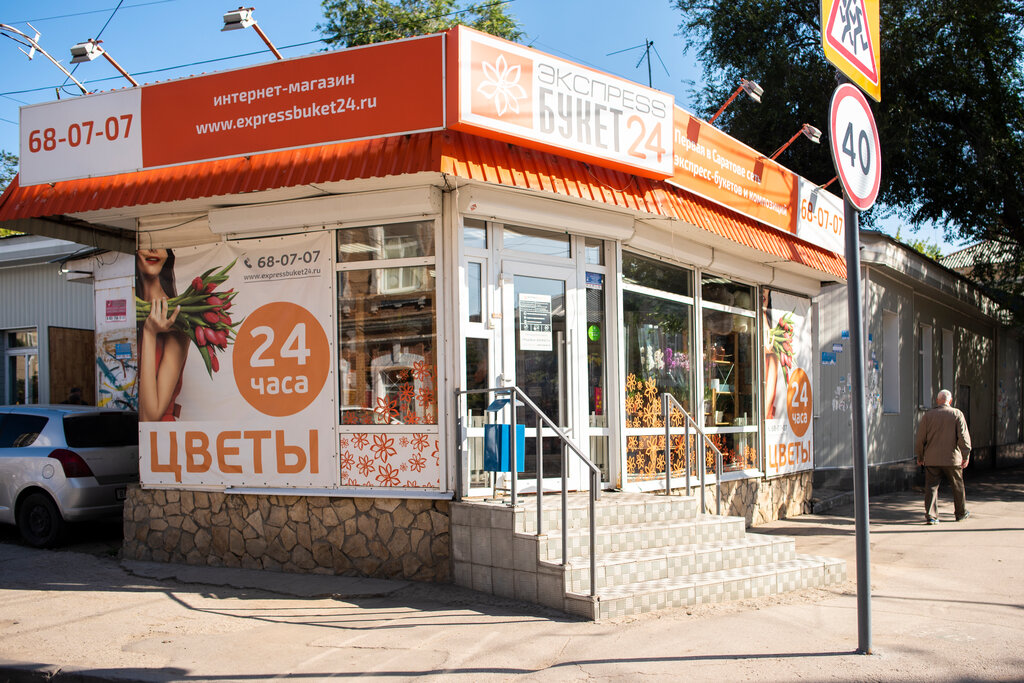 Садовая 24 Магазин