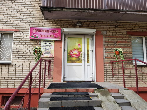 Salón de belleza Лотос, , foto