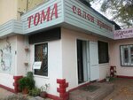 Toma (Súleımenov kóshesi, 6), beauty salon