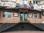 Matrix (просп. Петра I, 83, Махачкала), салон красоты в Махачкале