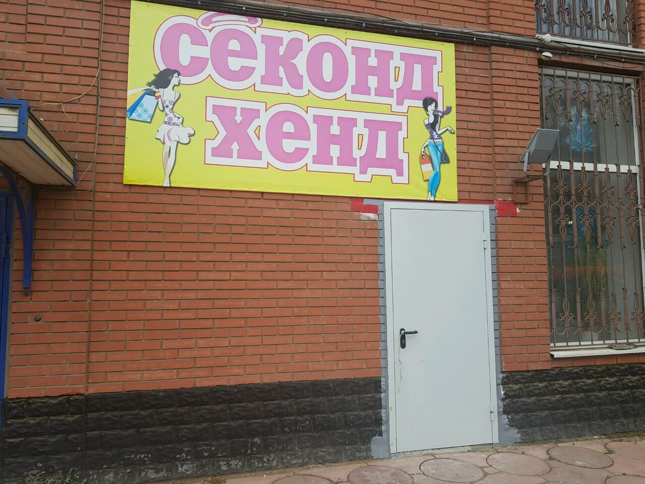 Карта секонд хендов