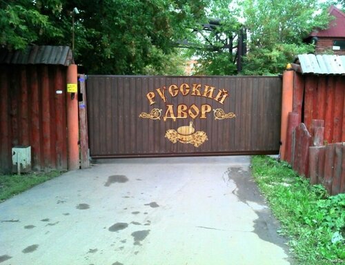 Внешний вид отеля Русский Двор в городском округе Ижевске, фото 3