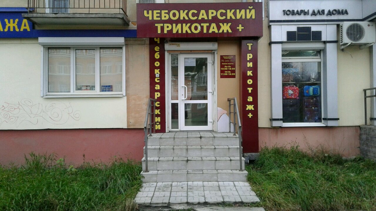 Белорусский Магазин Чебоксары