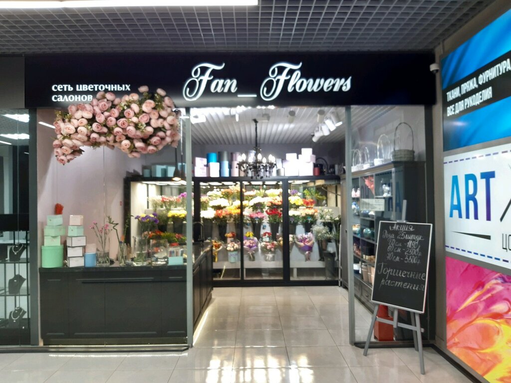 Фан Фан Магазин Цветов