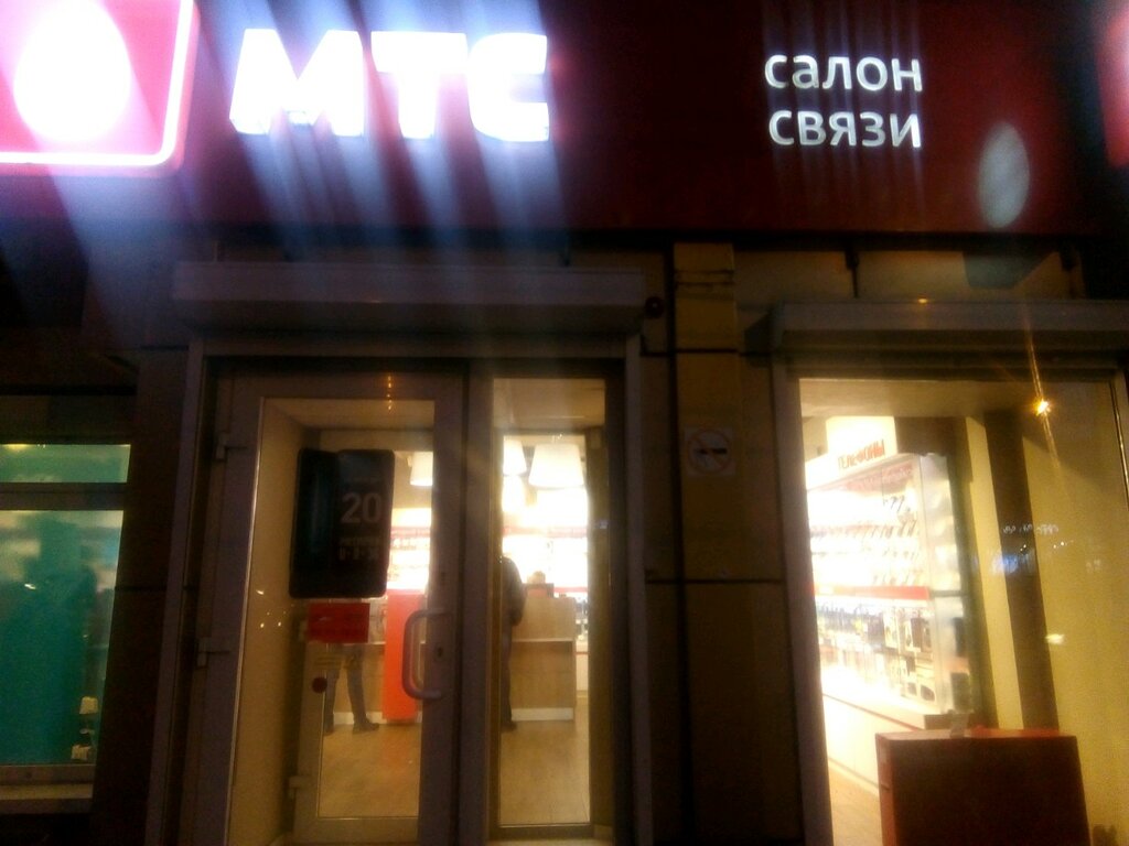 Магазин Мтс Владивосток Каталог