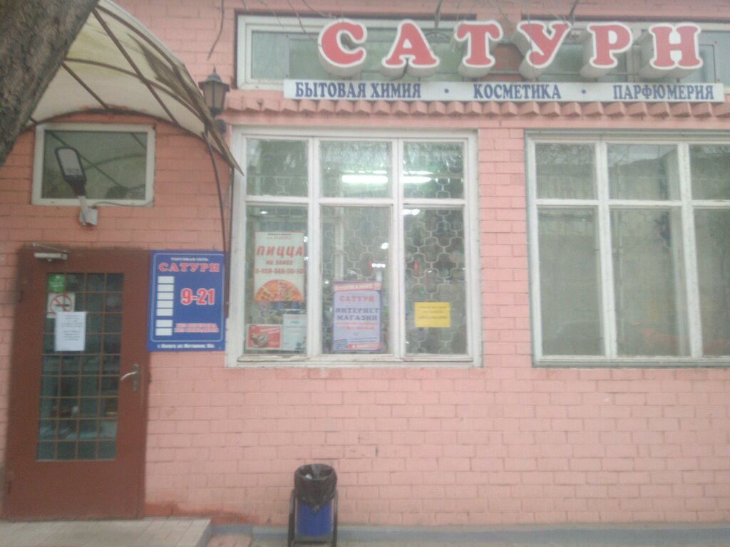 Интернет Магазин Сатурн Калуга
