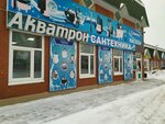 Magazin Akvatron (Moskovskaya Street, 102В/1), plumbing shop
