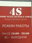 4s (ул. Веры Хоружей, 1А), спортивная одежда и обувь в Минске