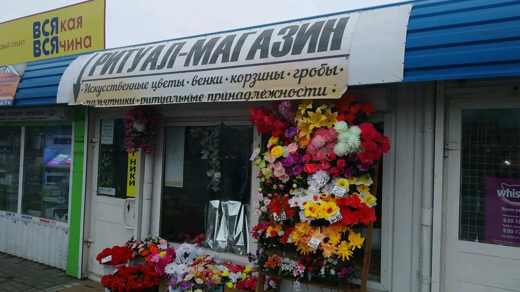 Гребеневский рынок ул симонова 2а фото Ритуал, ритуальные принадлежности, ул. Симонова, 2А, Могилёв - Яндекс Карты
