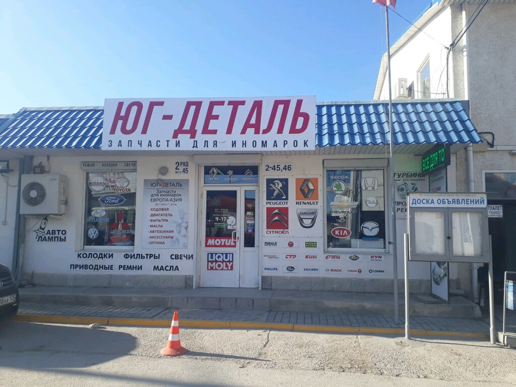 Магазин Деталь Севастополь