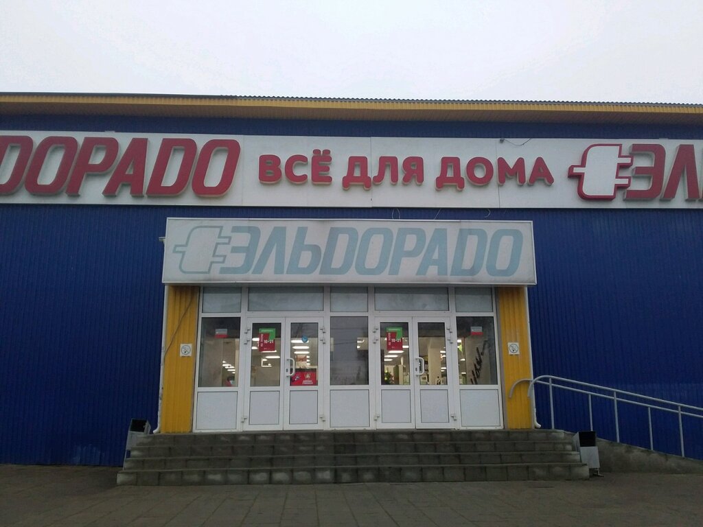 Великие Луки Магазины Эльдорадо