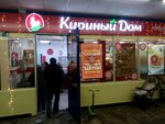 Куриный дом (ул. Декабристов, 15А), магазин продуктов в Москве