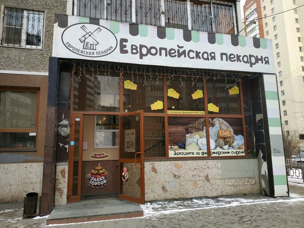 Bakery European bakery, Yekaterinburg, photo