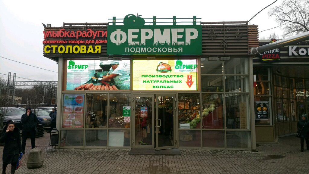 Подмосковный Фермер Сеть Магазинов Официальный Сайт