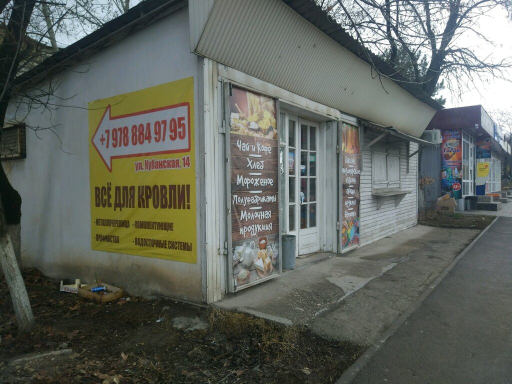Ул Кубанская Симферополь Магазин