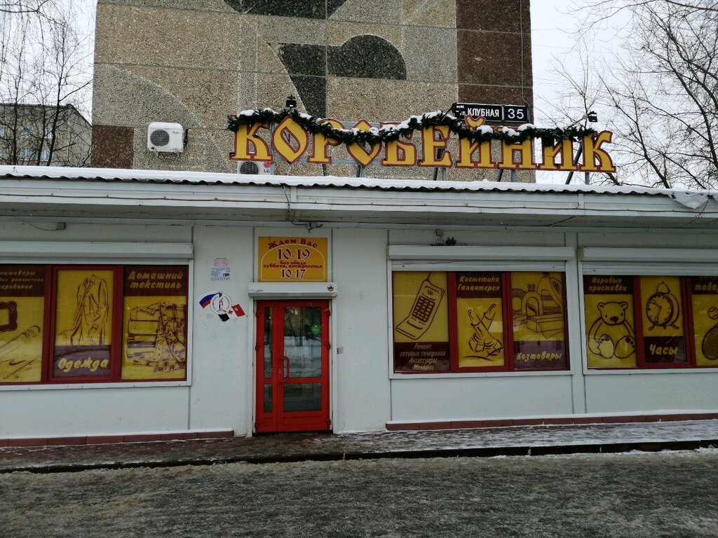 Магазин Коробейник Самара Победы 102 Каталог Товаров