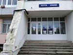 Отделение почтовой связи № 297420 (ул. Чапаева, 87, Евпатория), почтовое отделение в Евпатории
