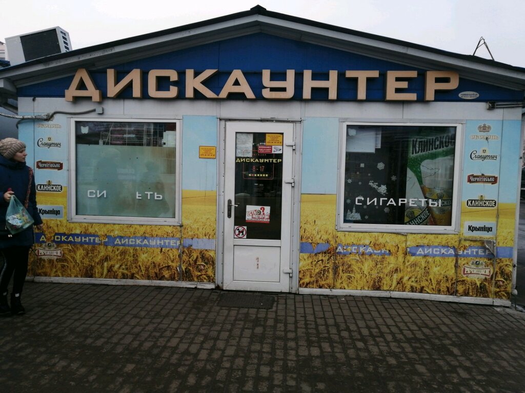 Магазин продуктов Дискаунтер, Гомель, фото