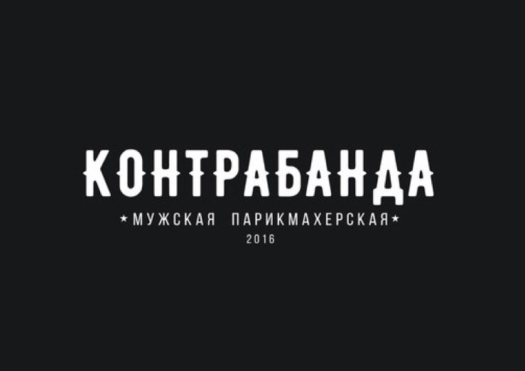 Контрабанда