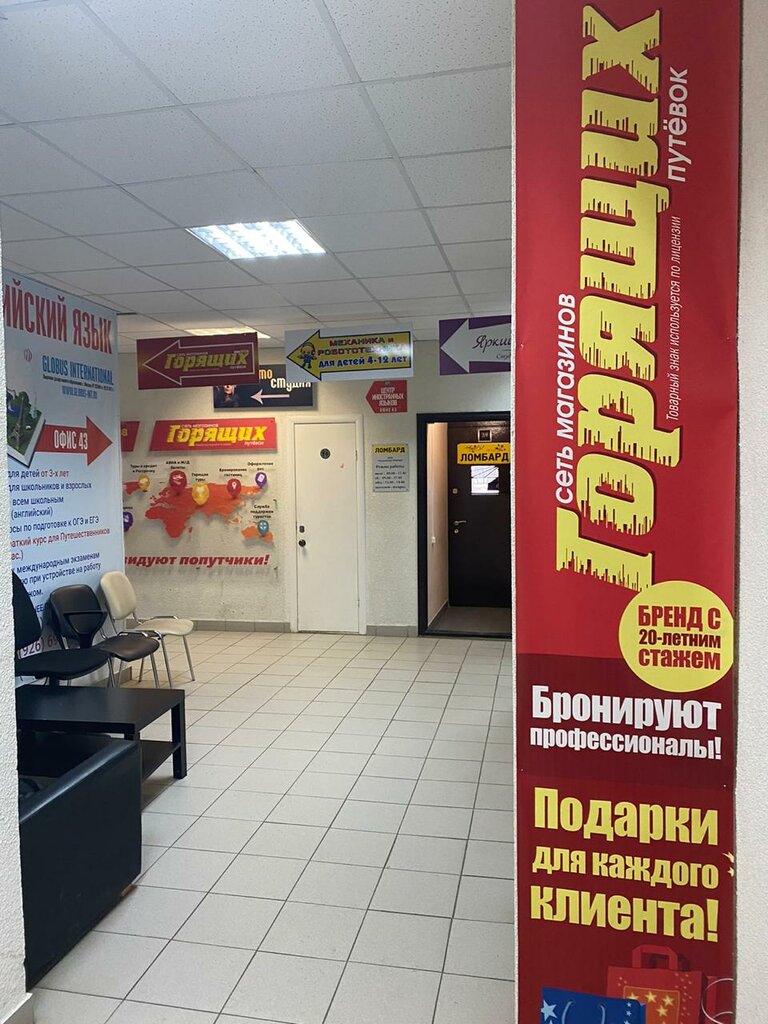 Магазин Горящих Путевок Пушкино Официальный Сайт
