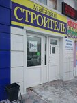 Stroitel (Borovskaya ulitsa, 9/1), hardware store