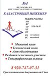 Кадастровый инженер (Komsomol'skaya Street, 4), cadastral works
