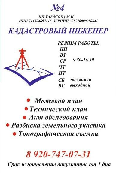 Cadastral works Кадастровый инженер, Donskoy, photo