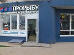 ПроРыбу (Starokubanskaya ulitsa, 2/23к2), fish and seafood