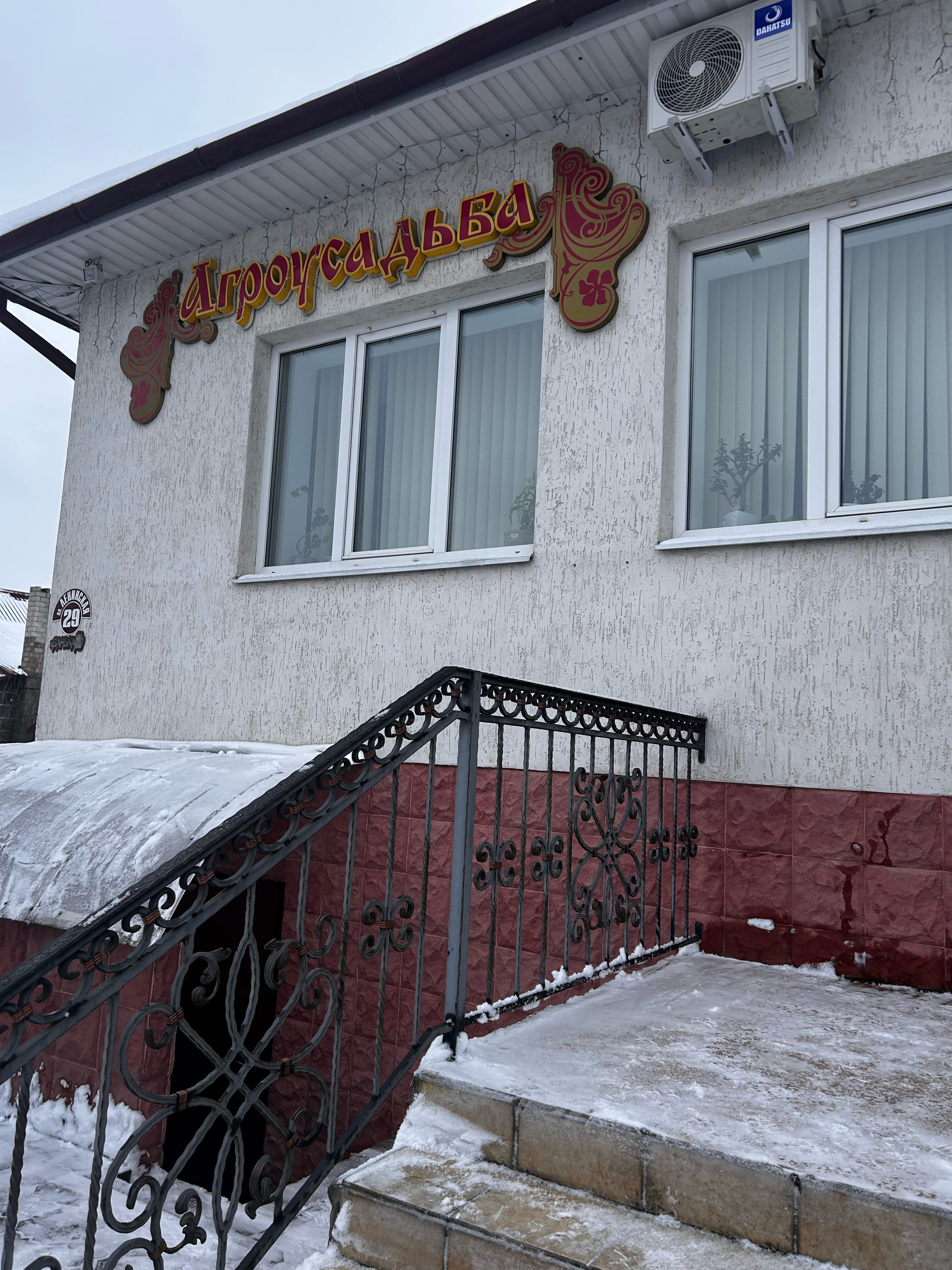 Фото Агроусадьба у Леонида