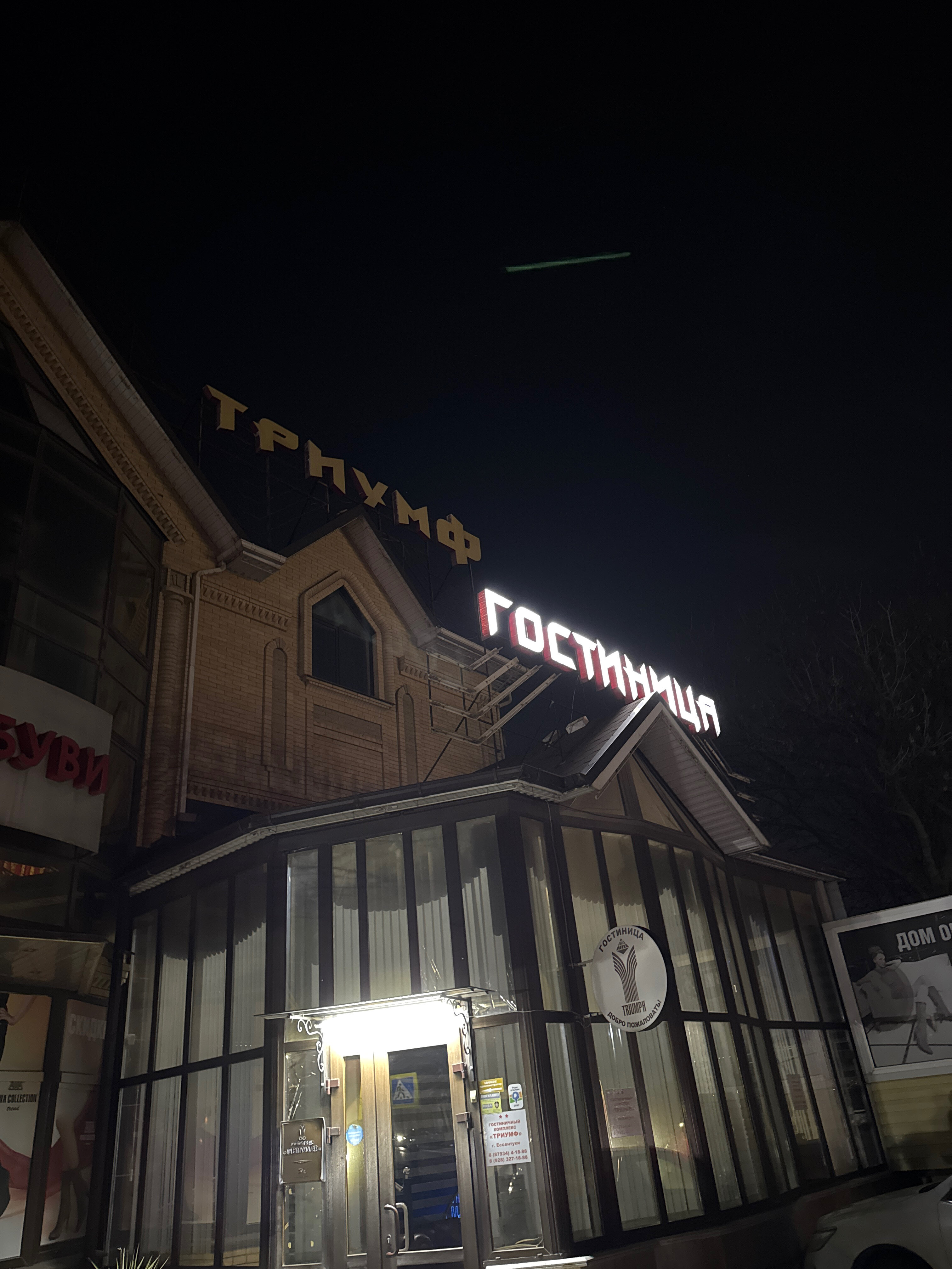 Фото Триумф